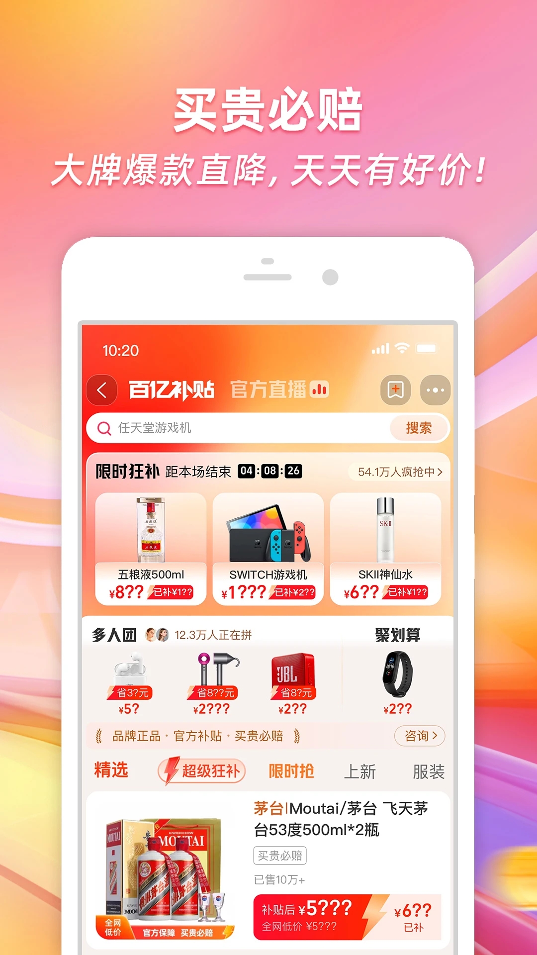 淘宝10.30.25版本