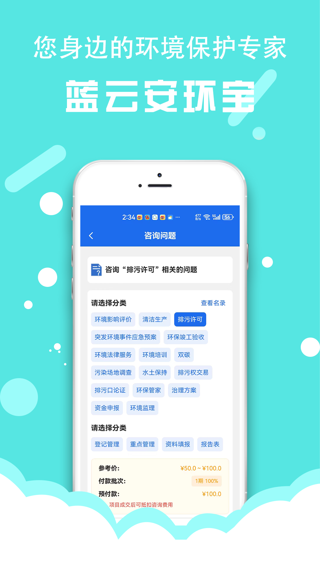 蓝云安环宝