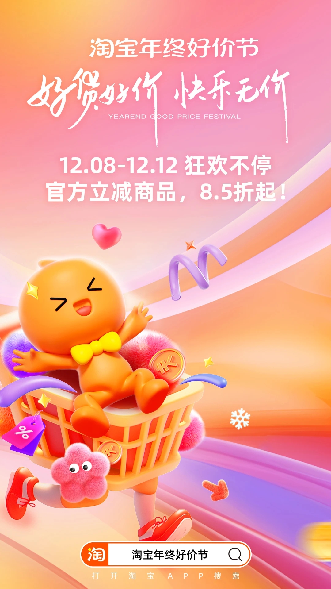 淘宝10.30.25版本