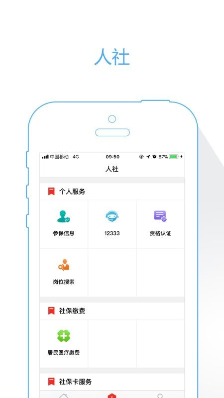 温暖淄博人社app