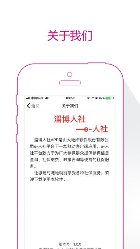 温暖淄博人社app