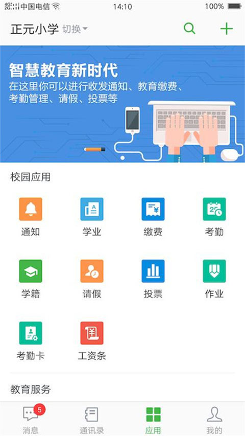 宁波智慧教育app官方版