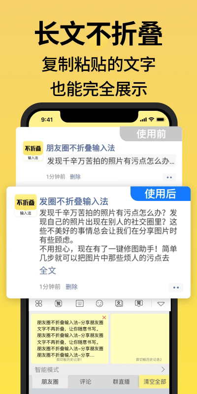 不折叠输入法