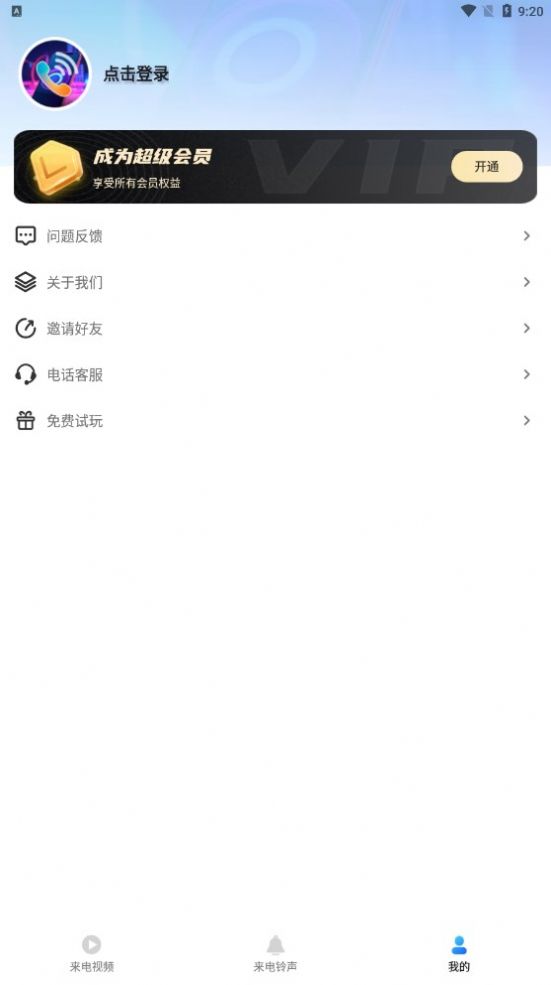 酷炫来电视频铃声