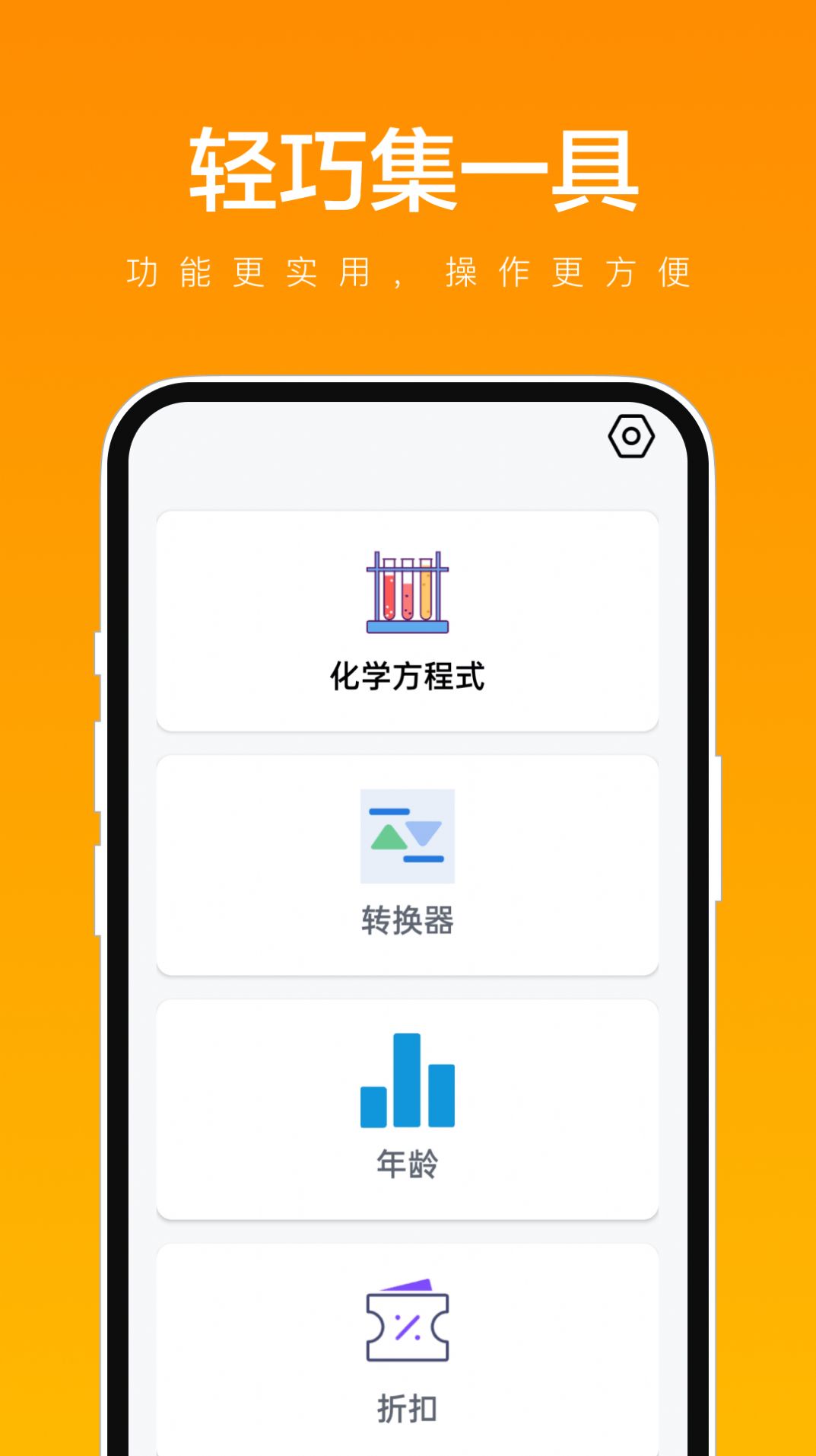 轻巧集一具
