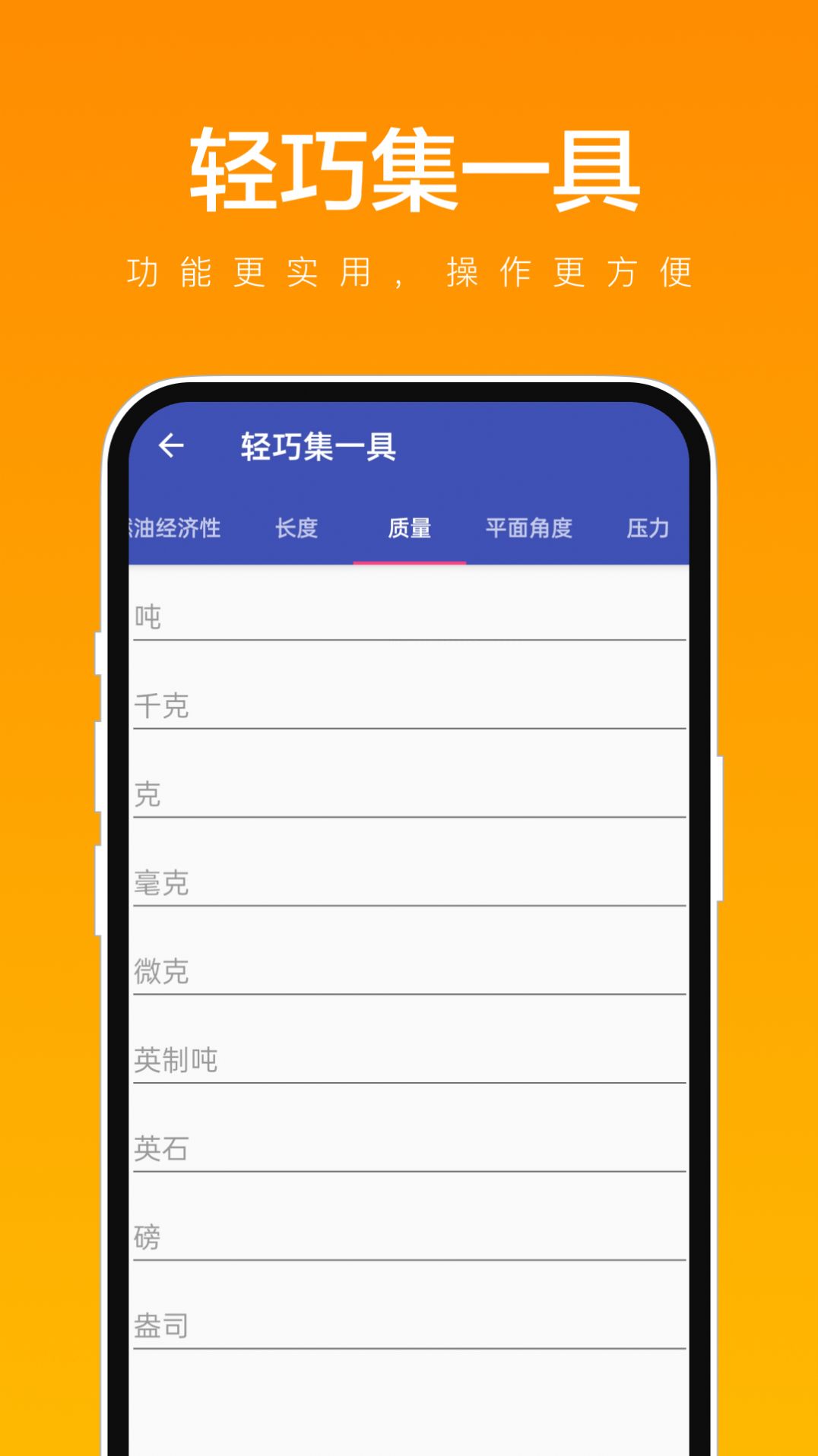 轻巧集一具