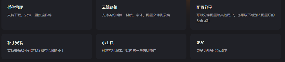 魔兽世界龟服插件管理器