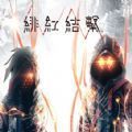 绯红结系服装mod