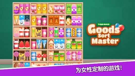 货物分类大师(Goods Sort Master - Triple Match)