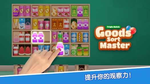 货物分类大师(Goods Sort Master - Triple Match)