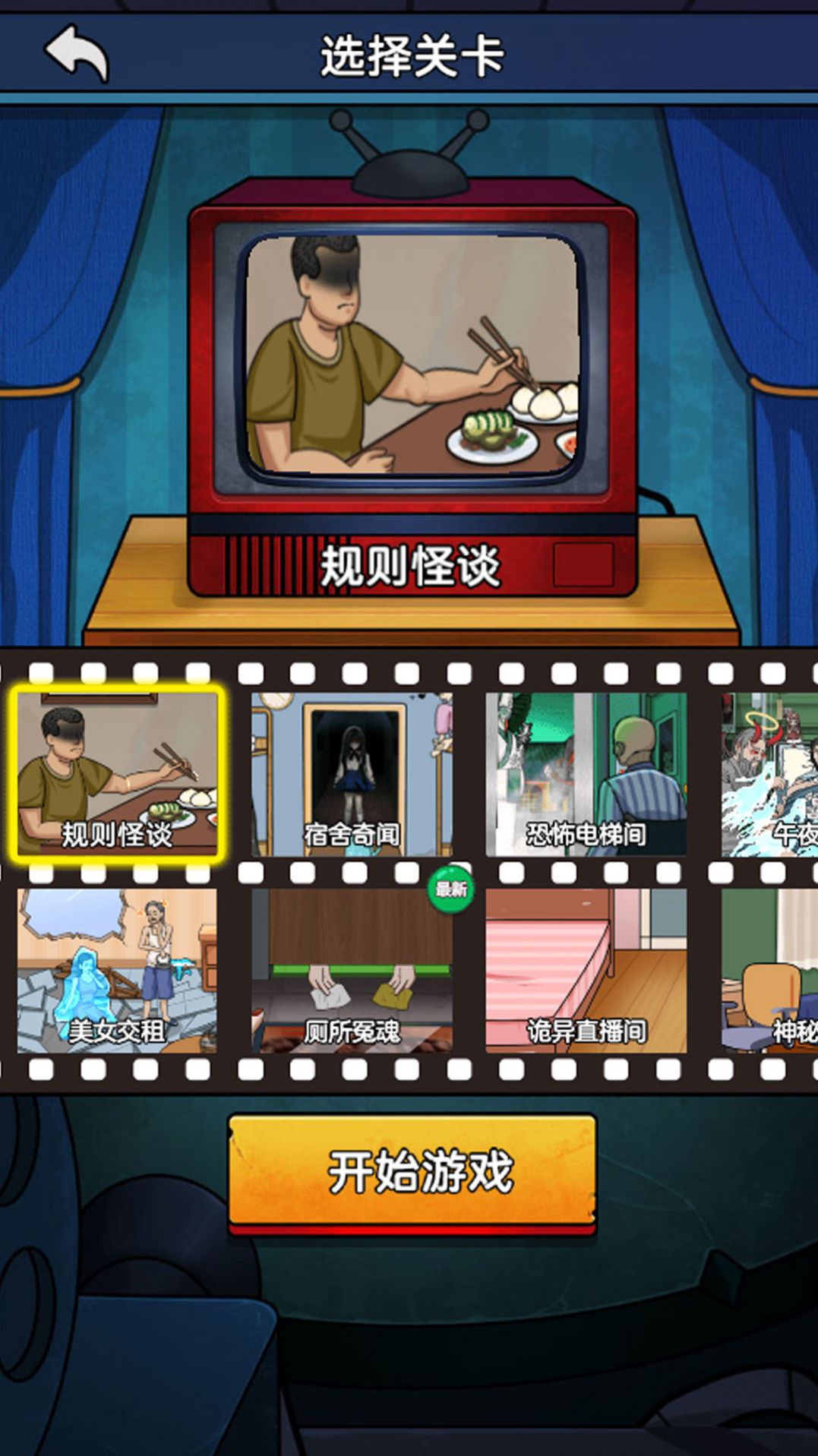 恐怖小黑屋