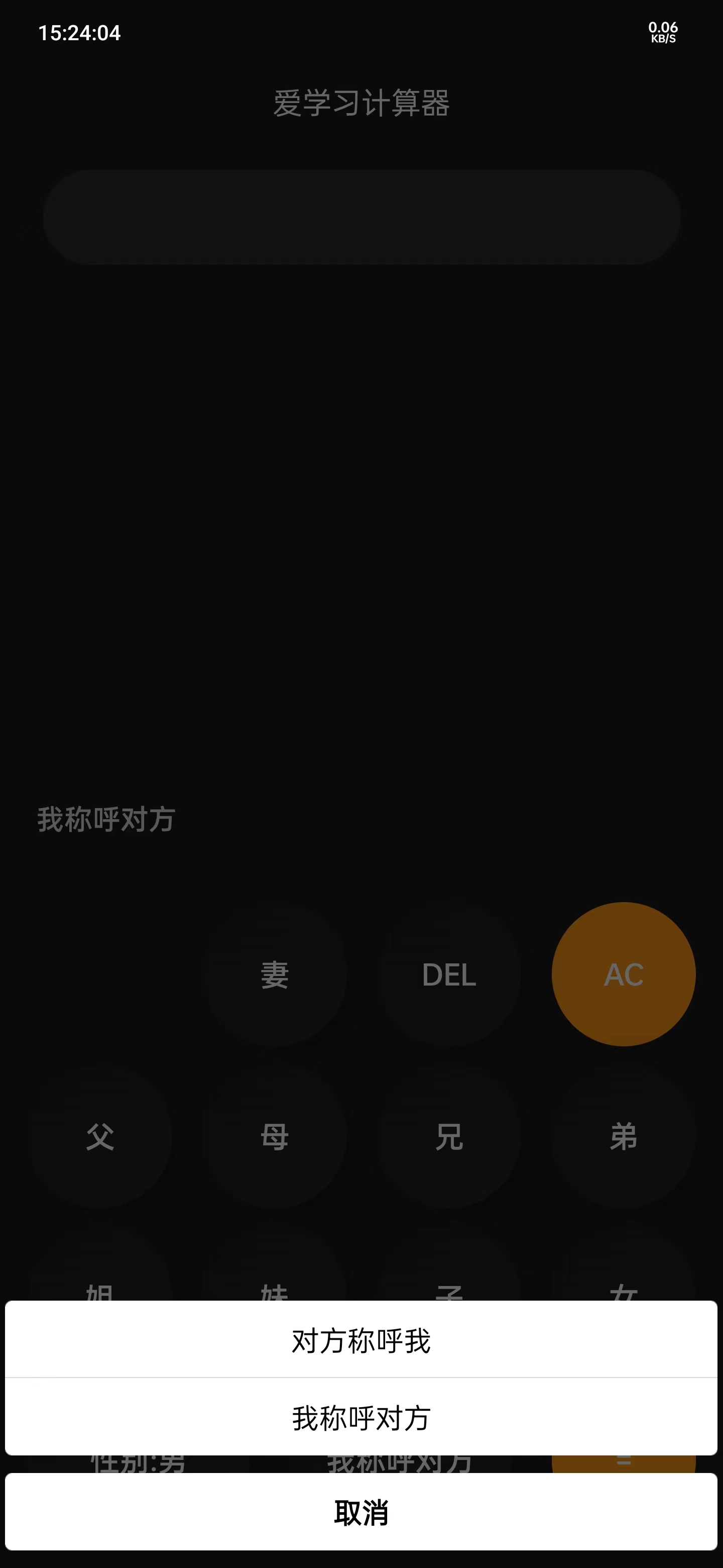 爱学习计算器