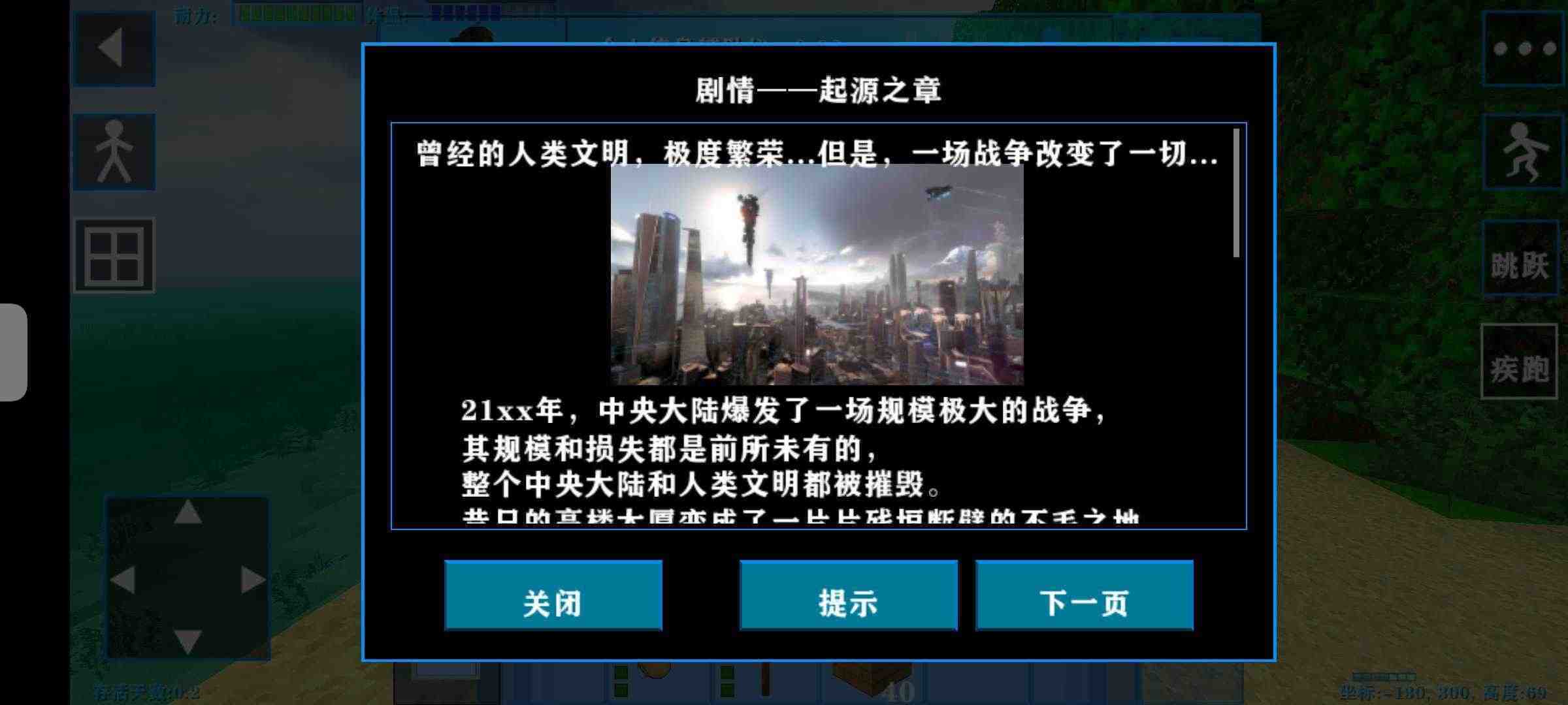 生存战争2.2失落科技