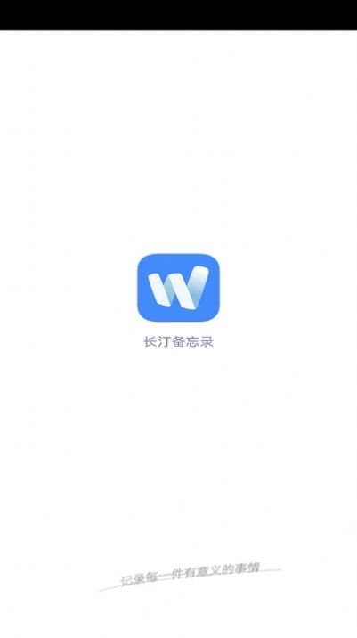 长汀备忘录