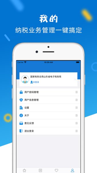 山东省电子税务局