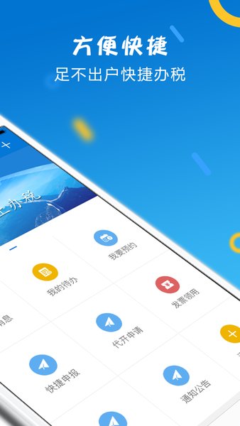 山东省电子税务局