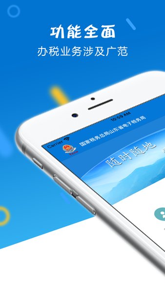 山东省电子税务局