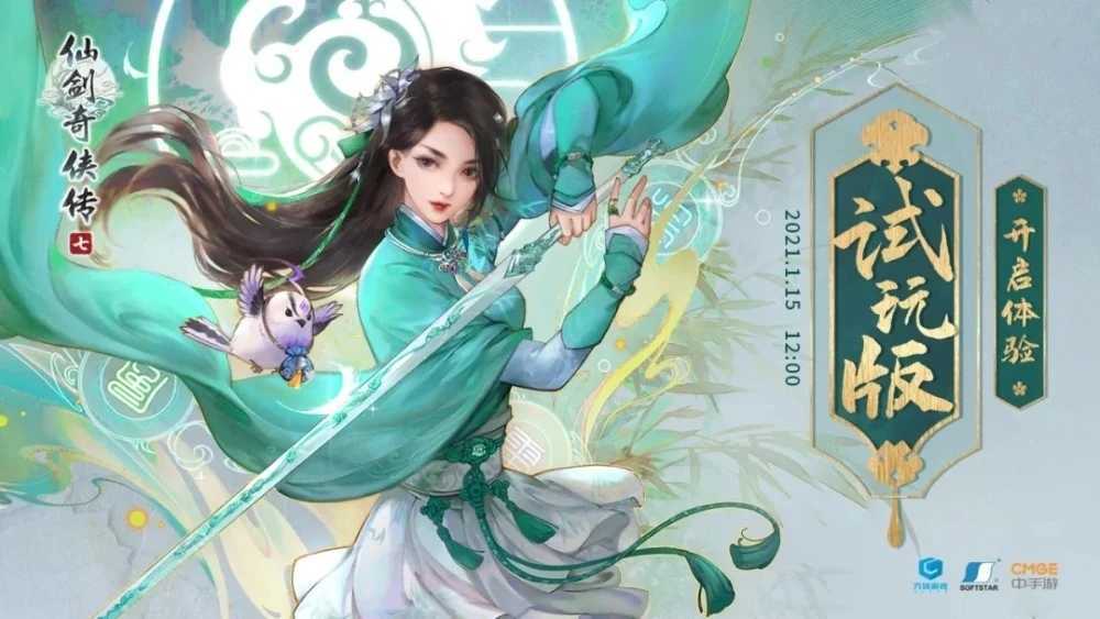仙剑奇侠传7通关存档