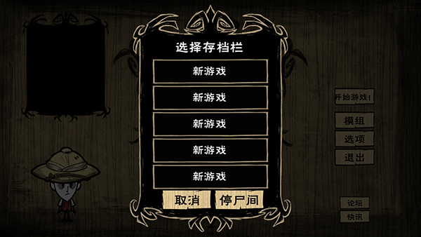 饥荒全人物解锁MOD