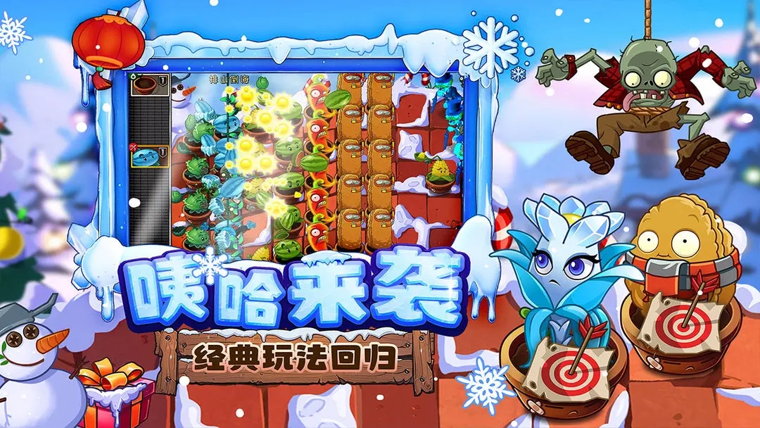 植物大战僵尸2双旦版本2024
