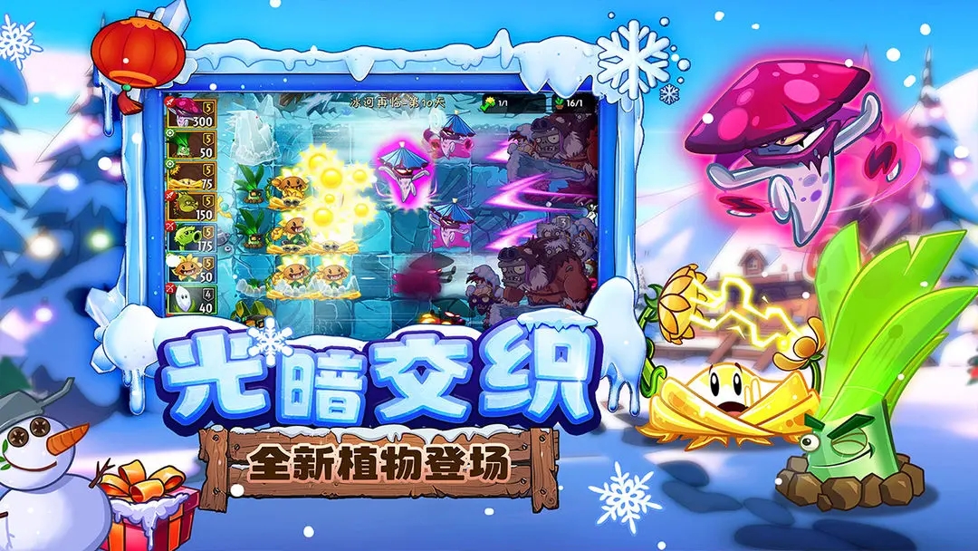 植物大战僵尸2双旦版本2024