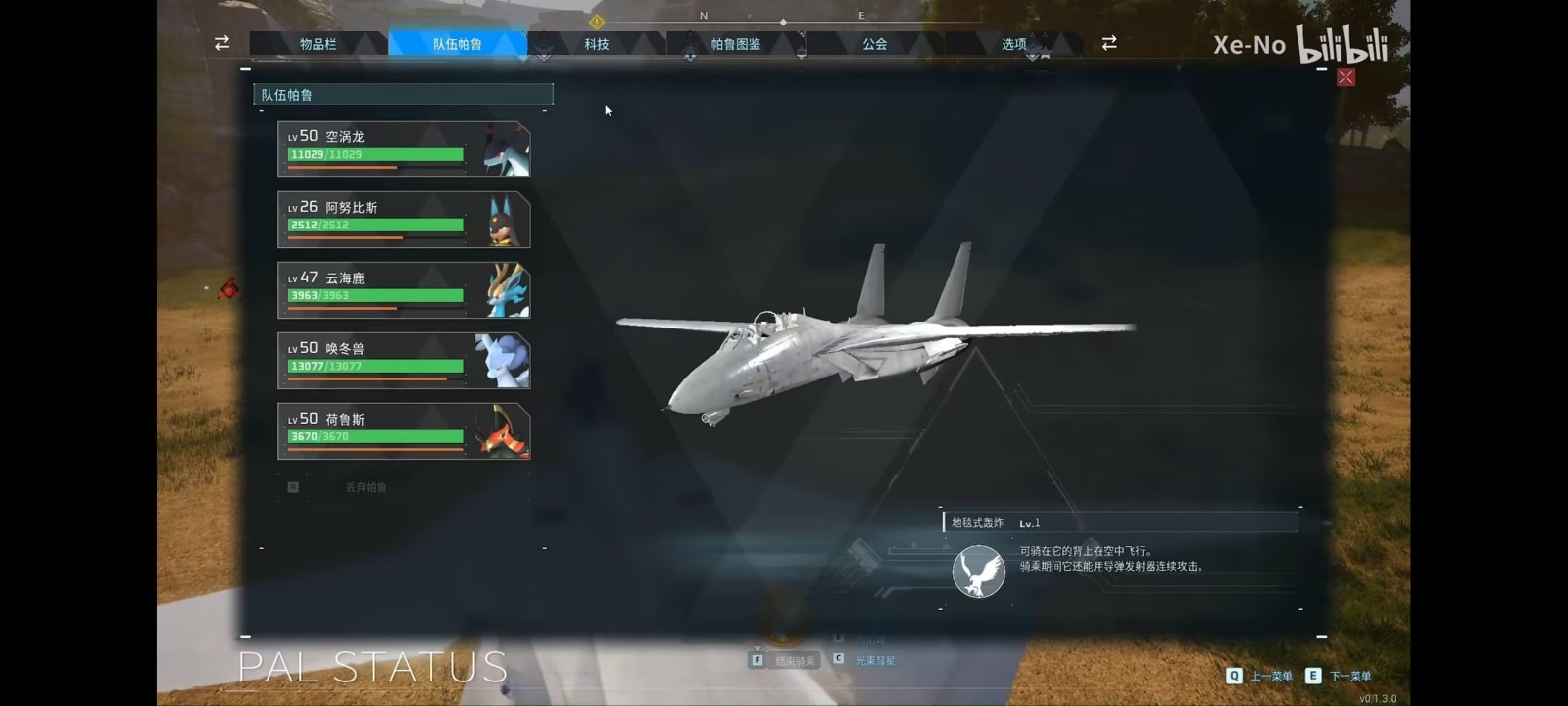 幻兽帕鲁F14战斗机替换空涡龙MOD
