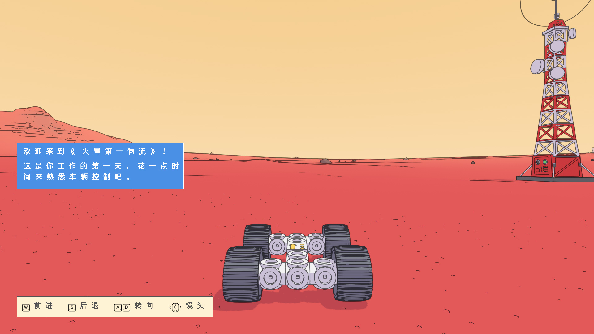 火星第一物流汉化补丁