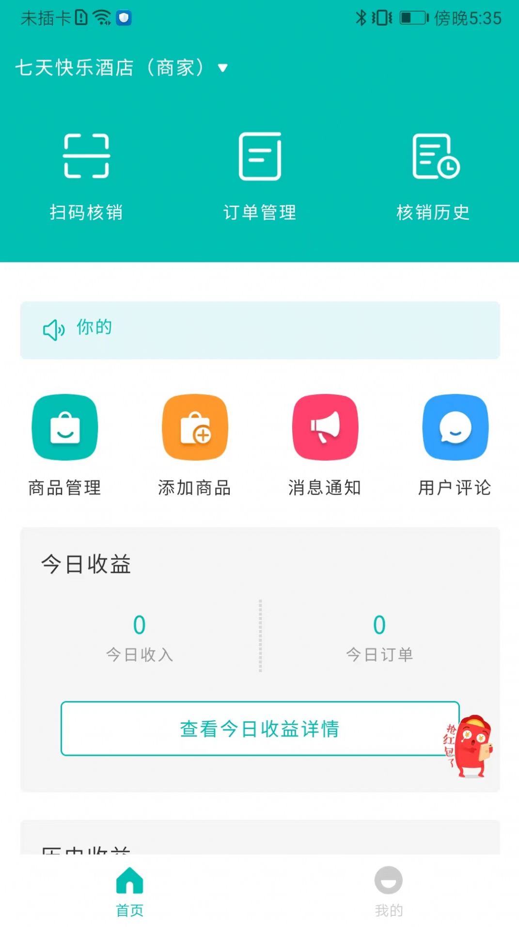 都市田农商家端