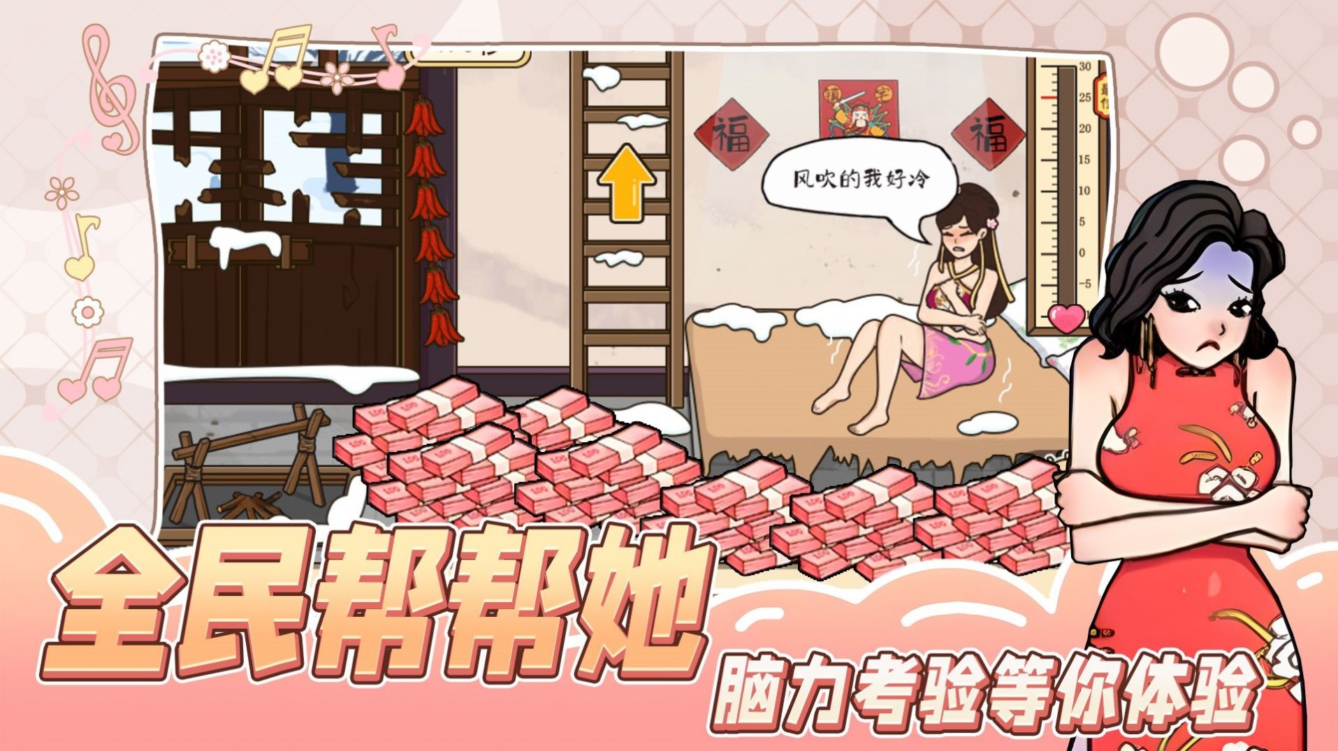 全民帮帮她