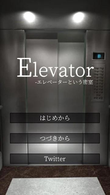 密室逃脱电梯（Elevator）