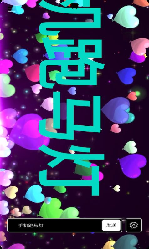 烨芙跑马灯