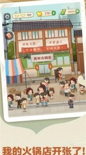 幸福火锅店官方正版