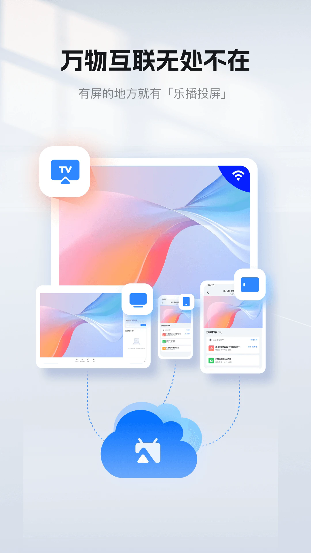 乐播投屏apk