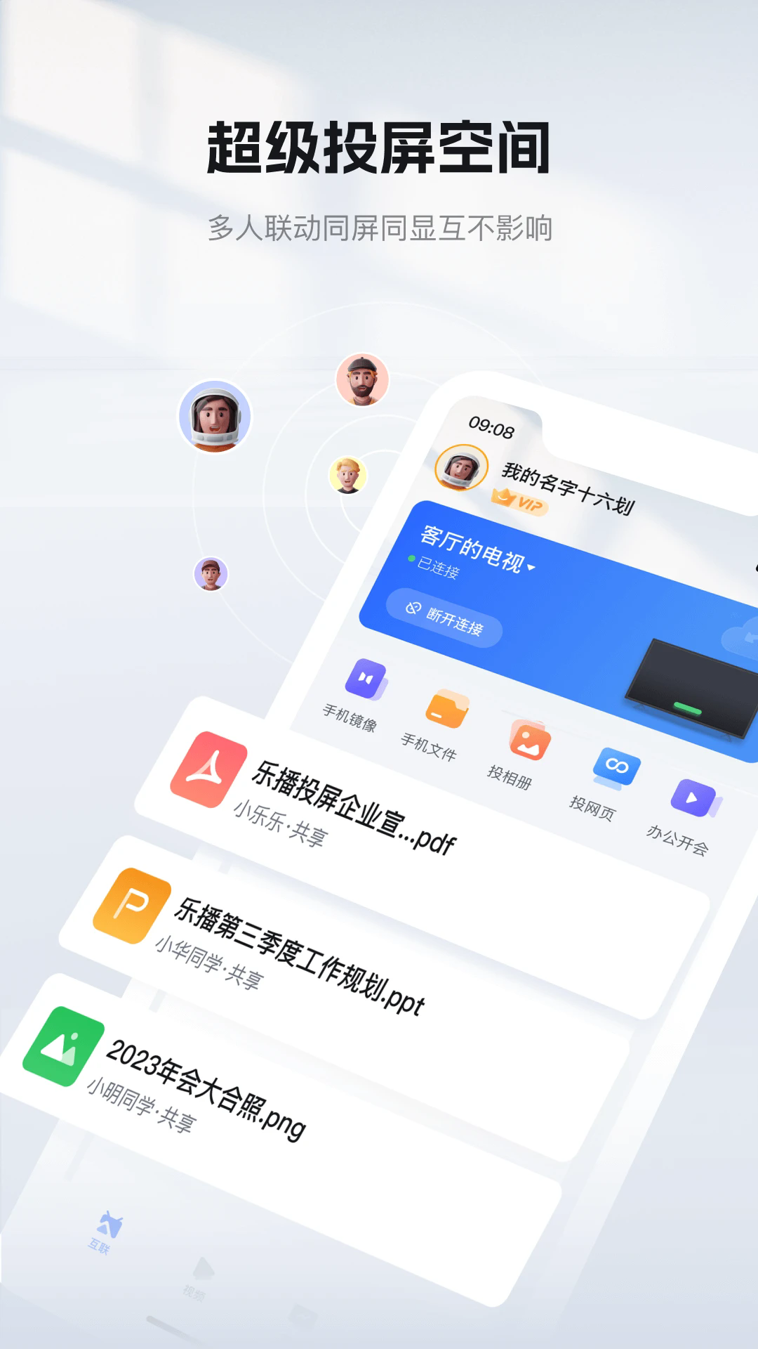 乐播投屏apk