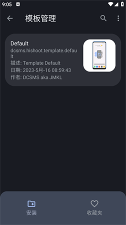 带壳截图