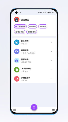 带壳截图pro最新版