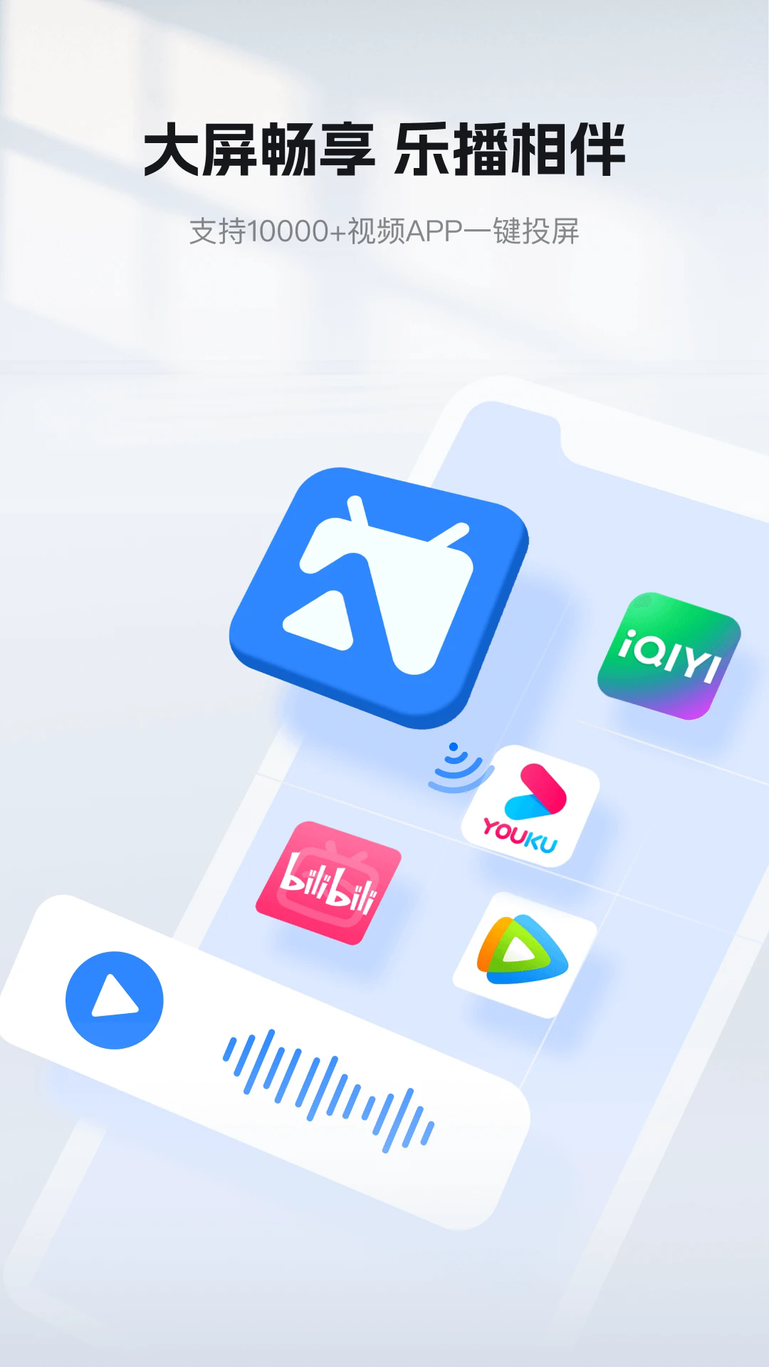 乐播投屏apk