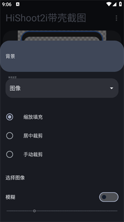 带壳截图
