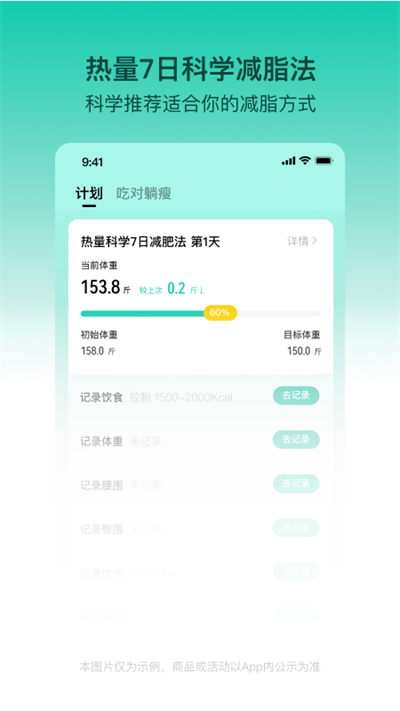 热量减肥法app