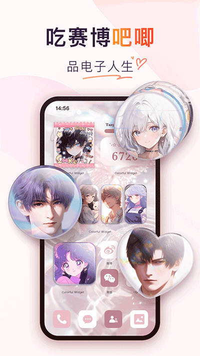 Colorful Widget最新版