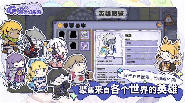 噗噗的冒险乐园官网版