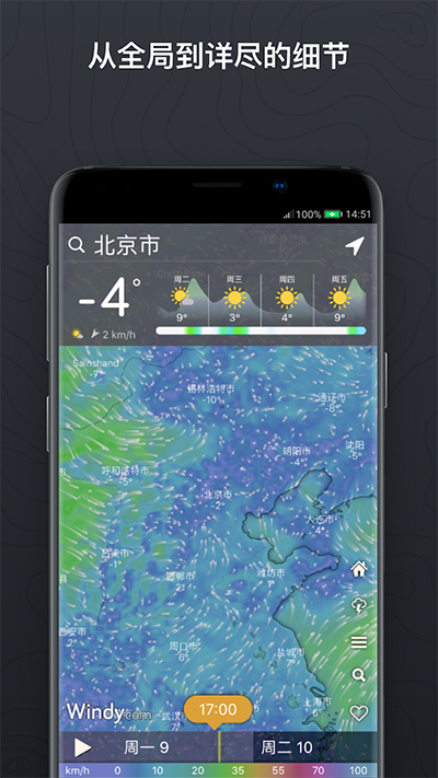windycom天气预报中文版