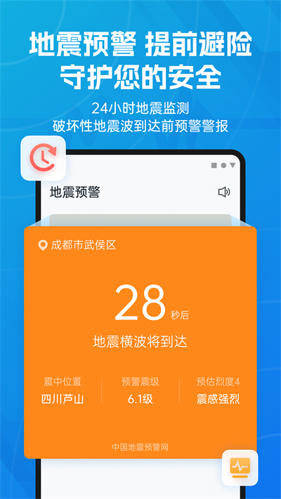 地震预警官方版app