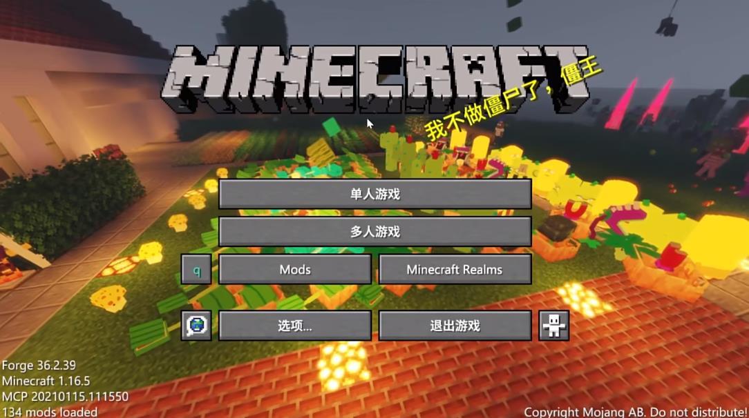 我的世界籽岷植物大战僵尸模组(Minecraft)