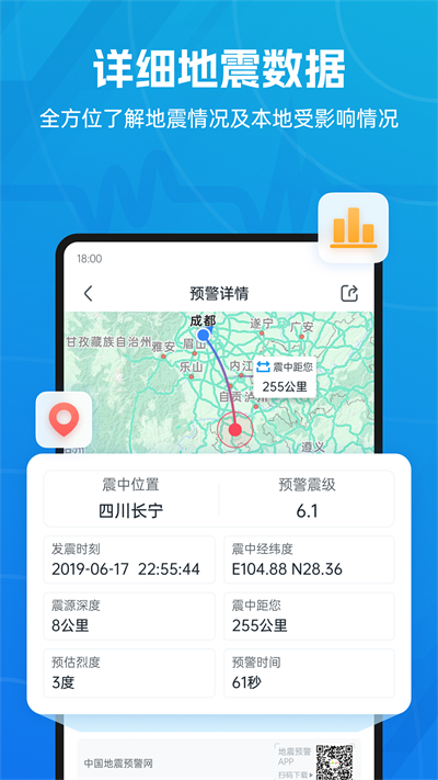 地震预警官方版app