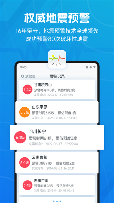 地震预警官方版app