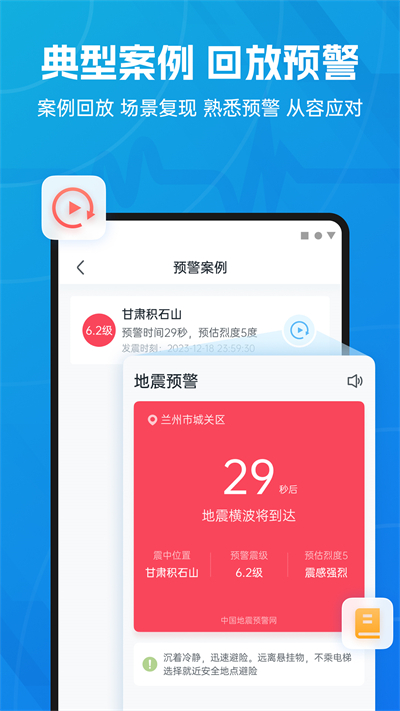 地震预警官方版app