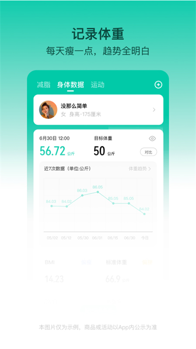 热量减肥法app