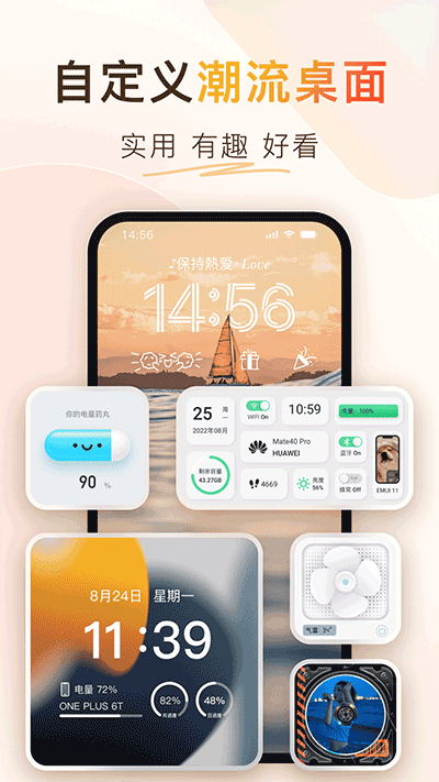 Colorful Widget最新版