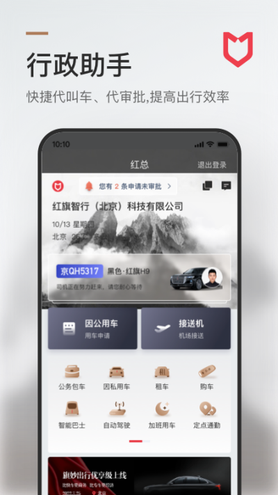 旗妙出行